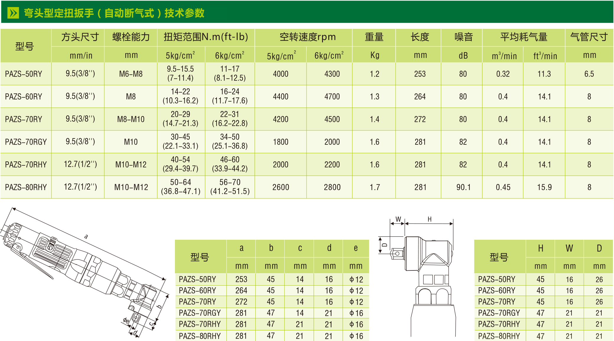 弯头型定扭扳手（自动断气式）.png